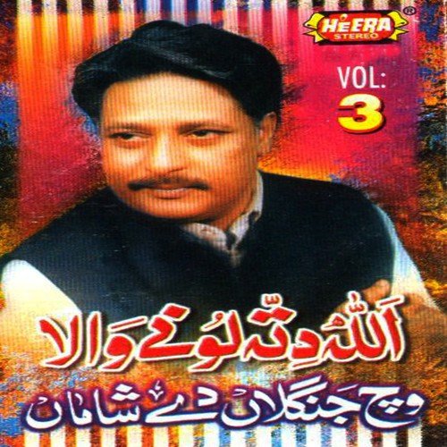 Allah Ditta Loonywala Songs MP3 Download